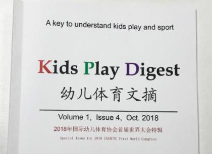 兔加熊论文入选国际幼儿体育协会《幼儿体育文摘》
